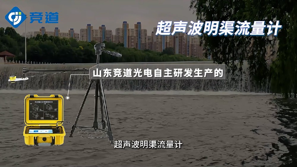 便攜式明渠流量計產(chǎn)品特點(diǎn)介紹